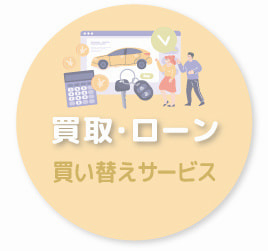 あさひ自動車